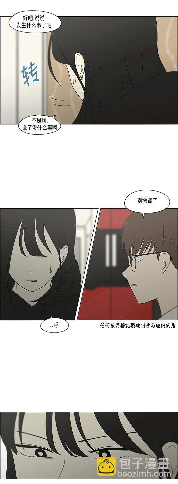 恋爱革命 - [第309话] 方向指示灯(1/2) - 3