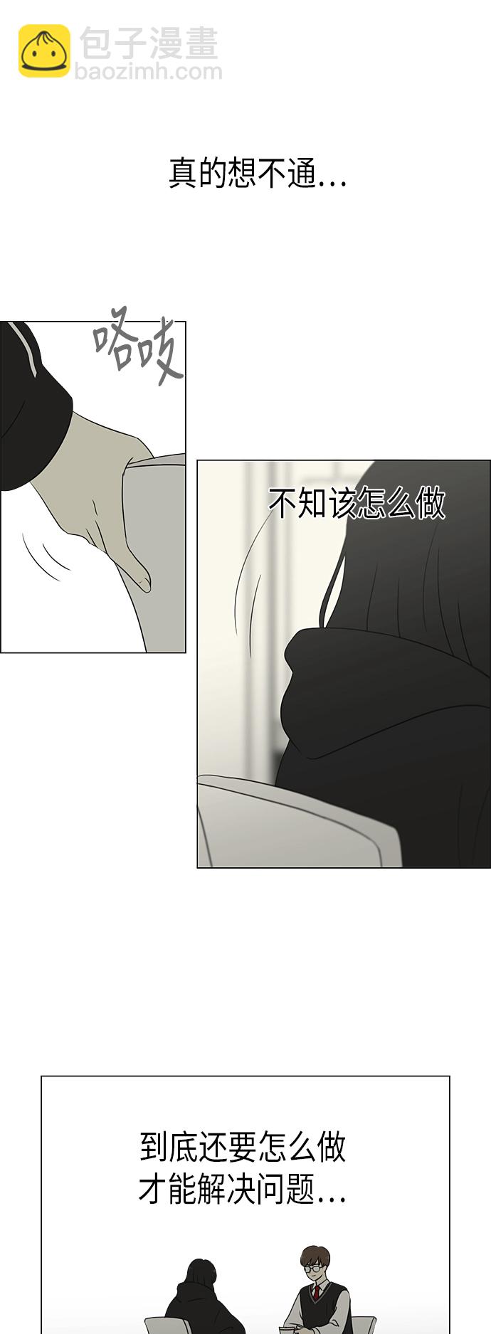 戀愛革命 - [第309話] 方向指示燈(1/2) - 4