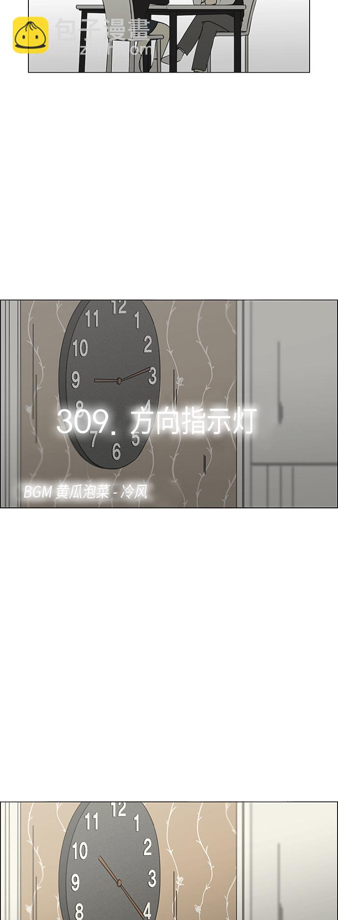 戀愛革命 - [第309話] 方向指示燈(1/2) - 5