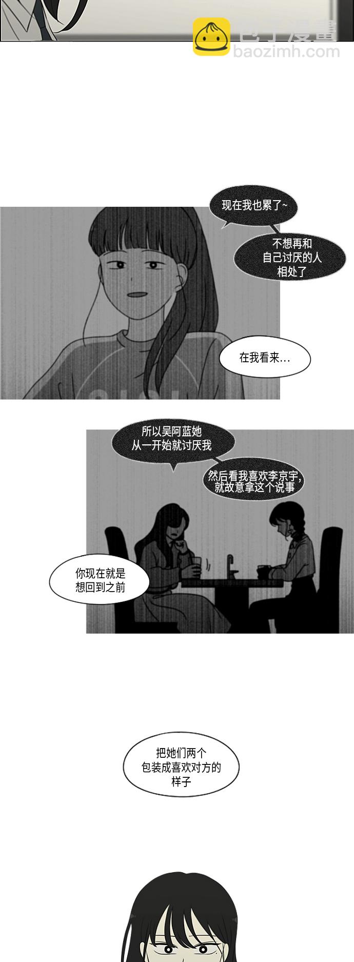 恋爱革命 - [第309话] 方向指示灯(1/2) - 4