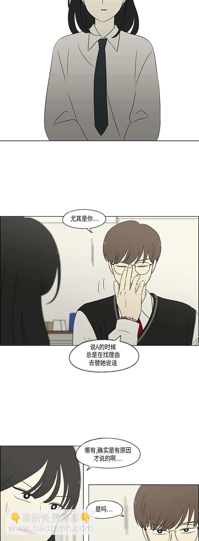 恋爱革命 - [第309话] 方向指示灯(1/2) - 5