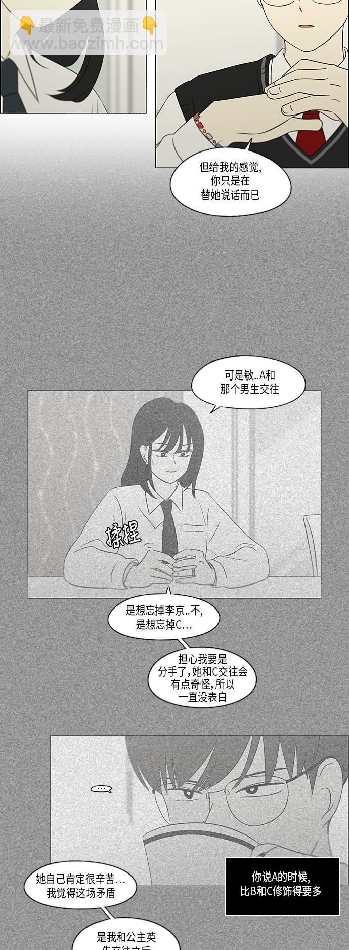 恋爱革命 - [第309话] 方向指示灯(1/2) - 6