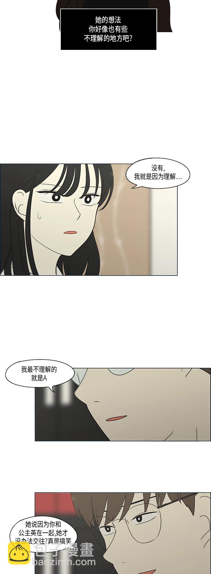 戀愛革命 - [第309話] 方向指示燈(1/2) - 8