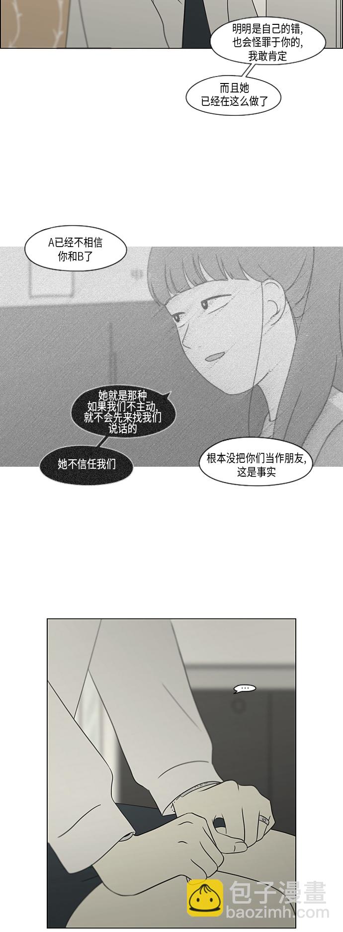 戀愛革命 - [第309話] 方向指示燈(1/2) - 1