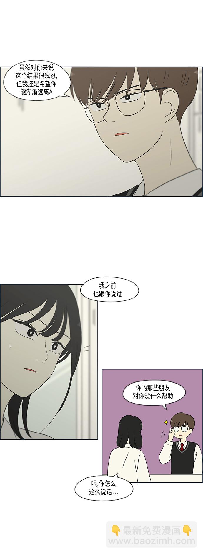 戀愛革命 - [第309話] 方向指示燈(1/2) - 2