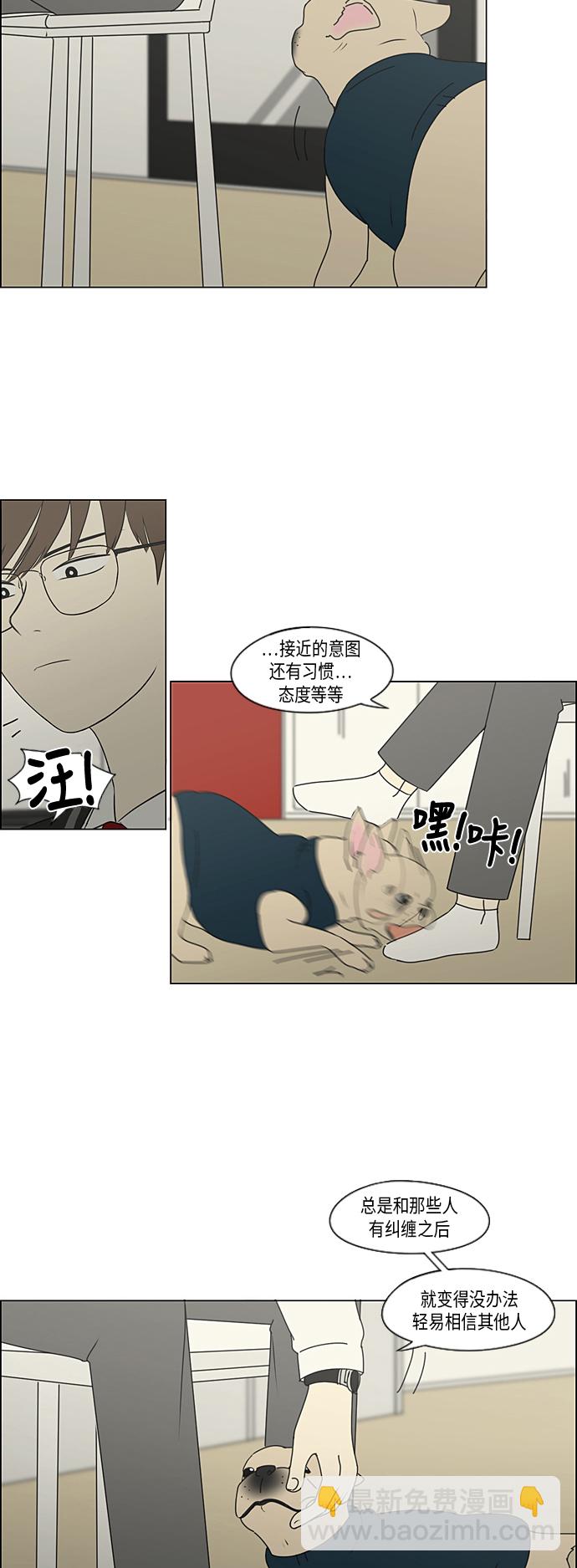 戀愛革命 - [第309話] 方向指示燈(1/2) - 4