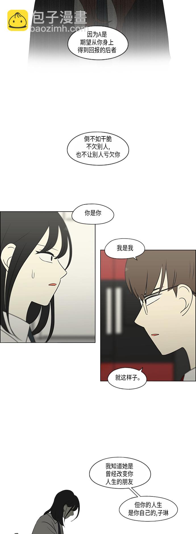 戀愛革命 - [第309話] 方向指示燈(1/2) - 7