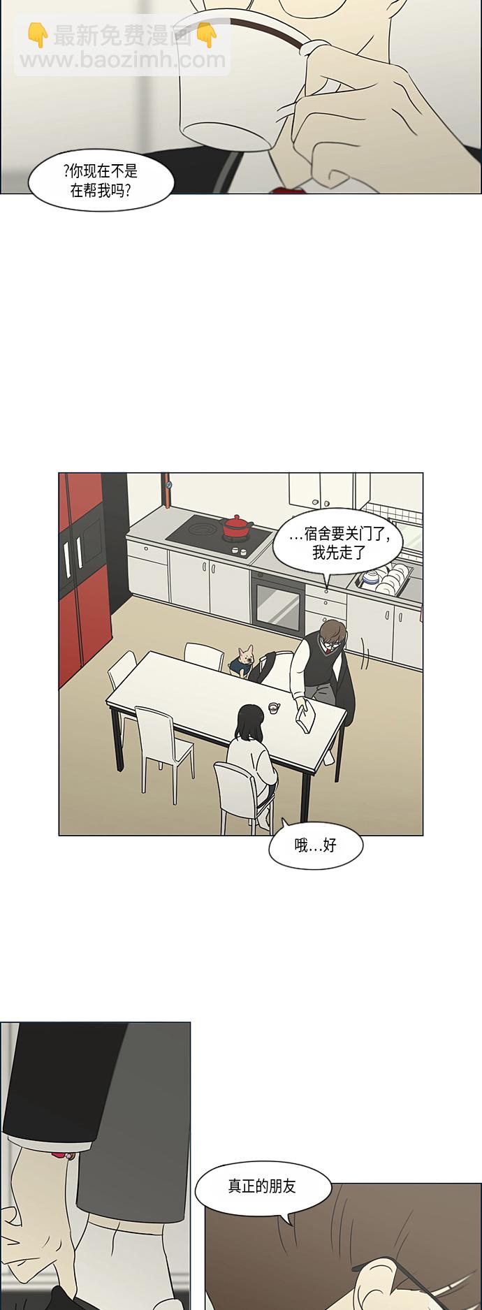 恋爱革命 - [第309话] 方向指示灯(1/2) - 3