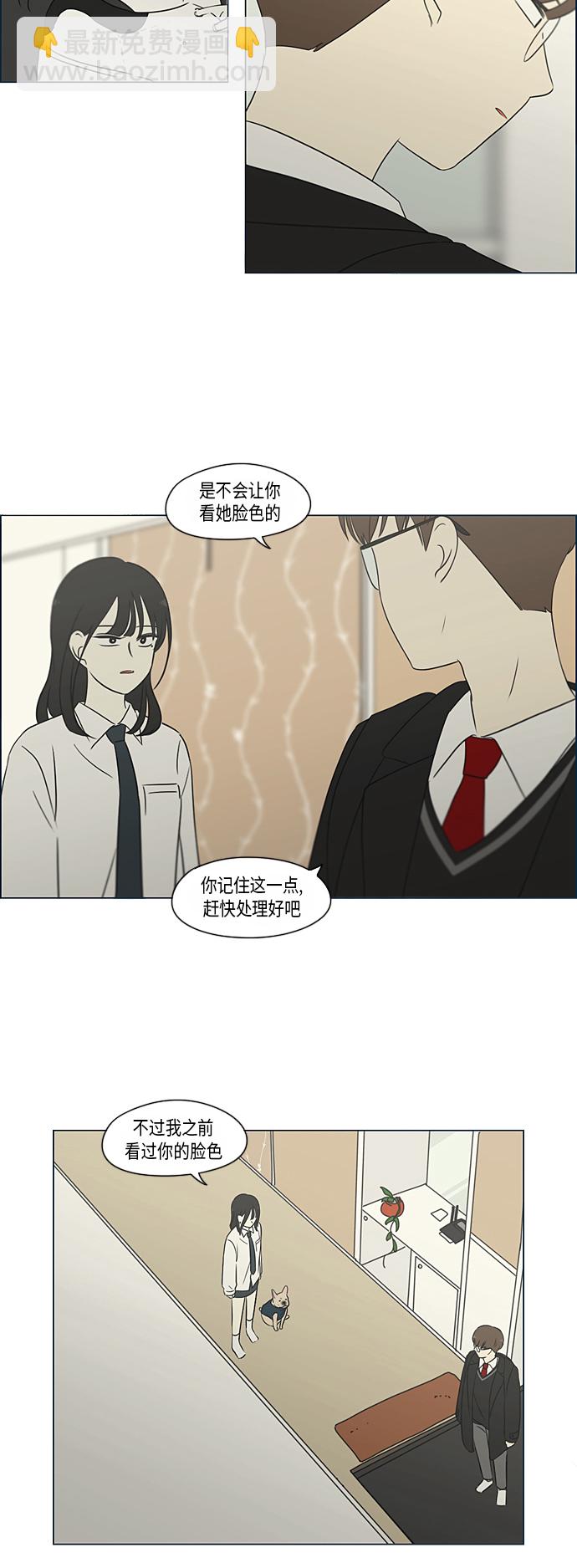 恋爱革命 - [第309话] 方向指示灯(1/2) - 4