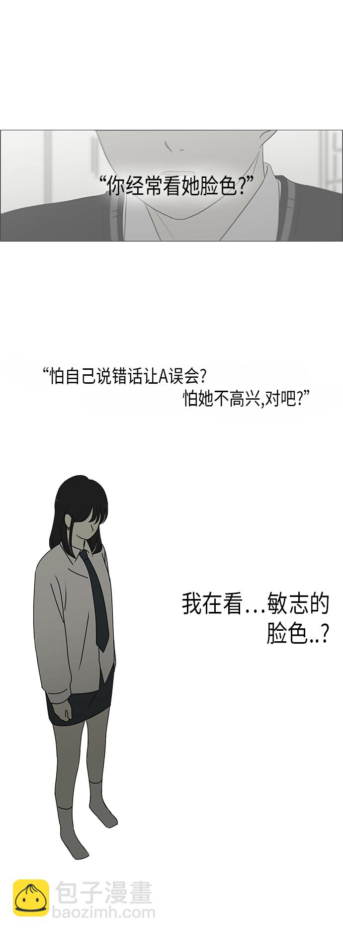 戀愛革命 - [第309話] 方向指示燈(1/2) - 6