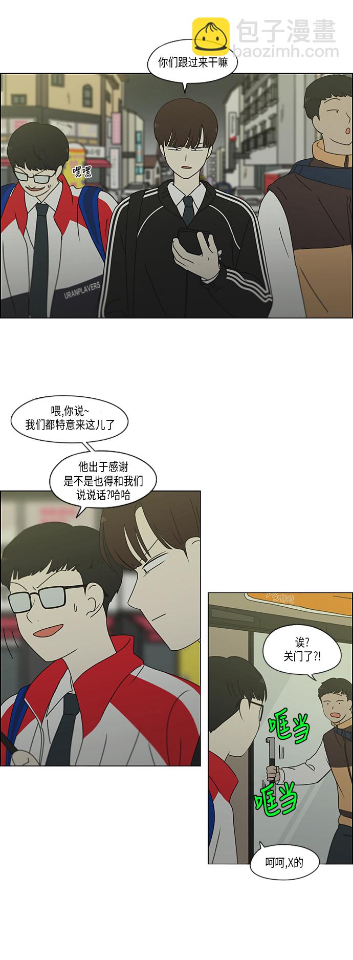 戀愛革命 - [第311話] 噩夢(1/2) - 2