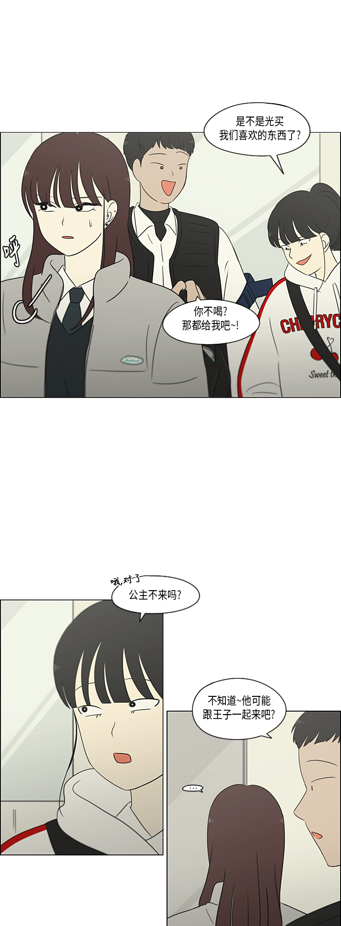 戀愛革命 - [第313話] 那種朋友 - 7