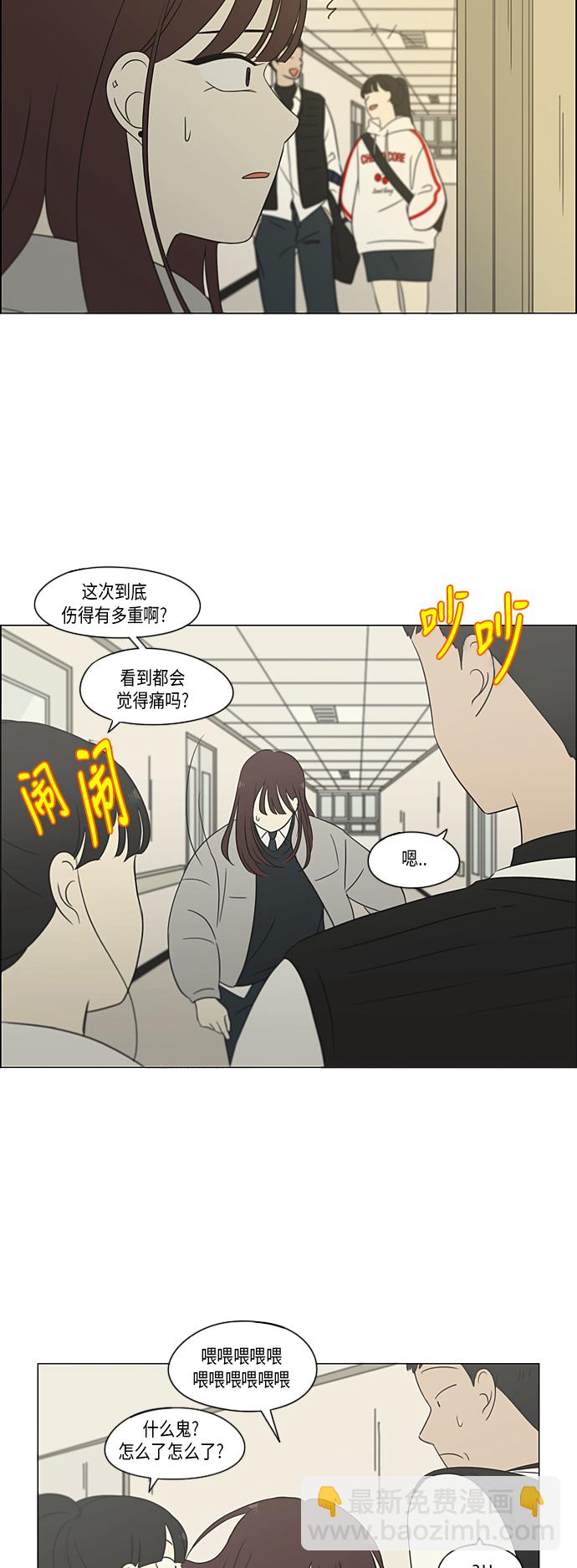 戀愛革命 - [第313話] 那種朋友 - 5