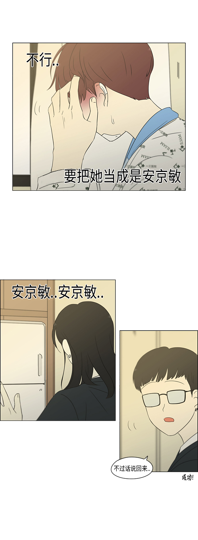 戀愛革命 - [第313話] 那種朋友 - 4