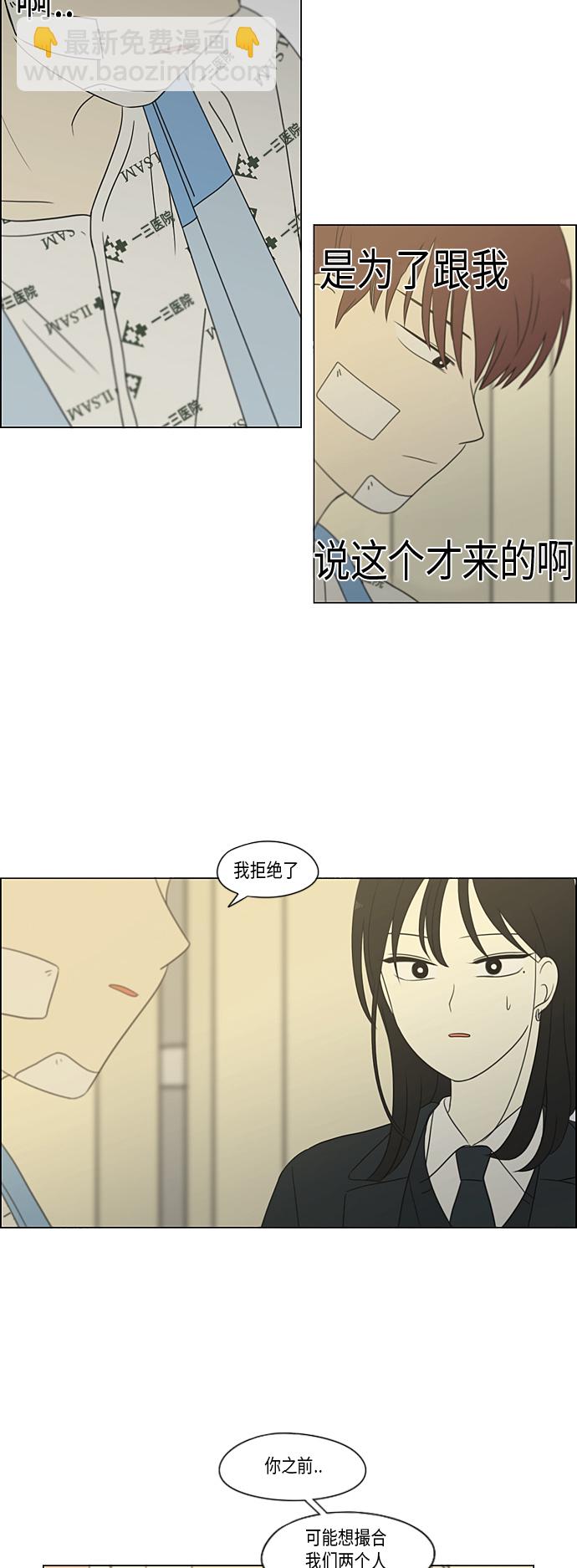 戀愛革命 - [第313話] 那種朋友 - 1