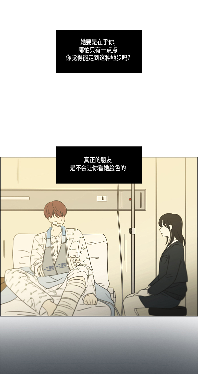 戀愛革命 - [第313話] 那種朋友 - 6