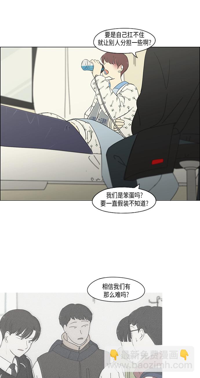 戀愛革命 - [第313話] 那種朋友 - 4