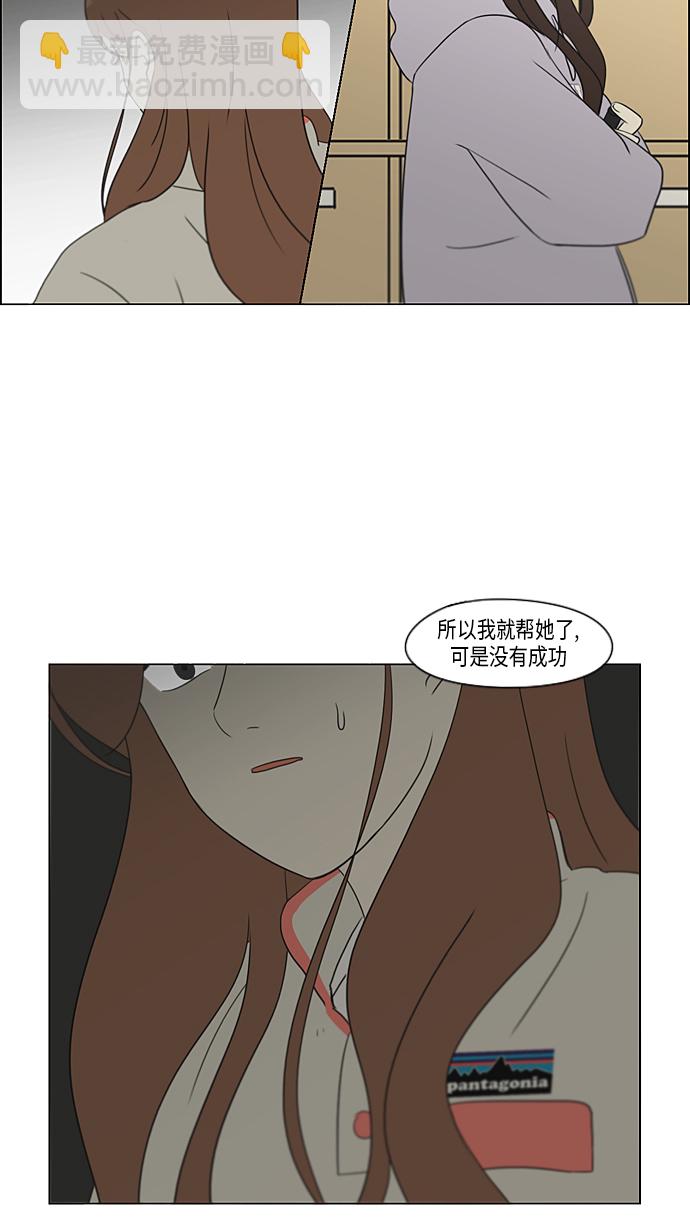 戀愛革命 - [第315話] 真實遊戲 - 4