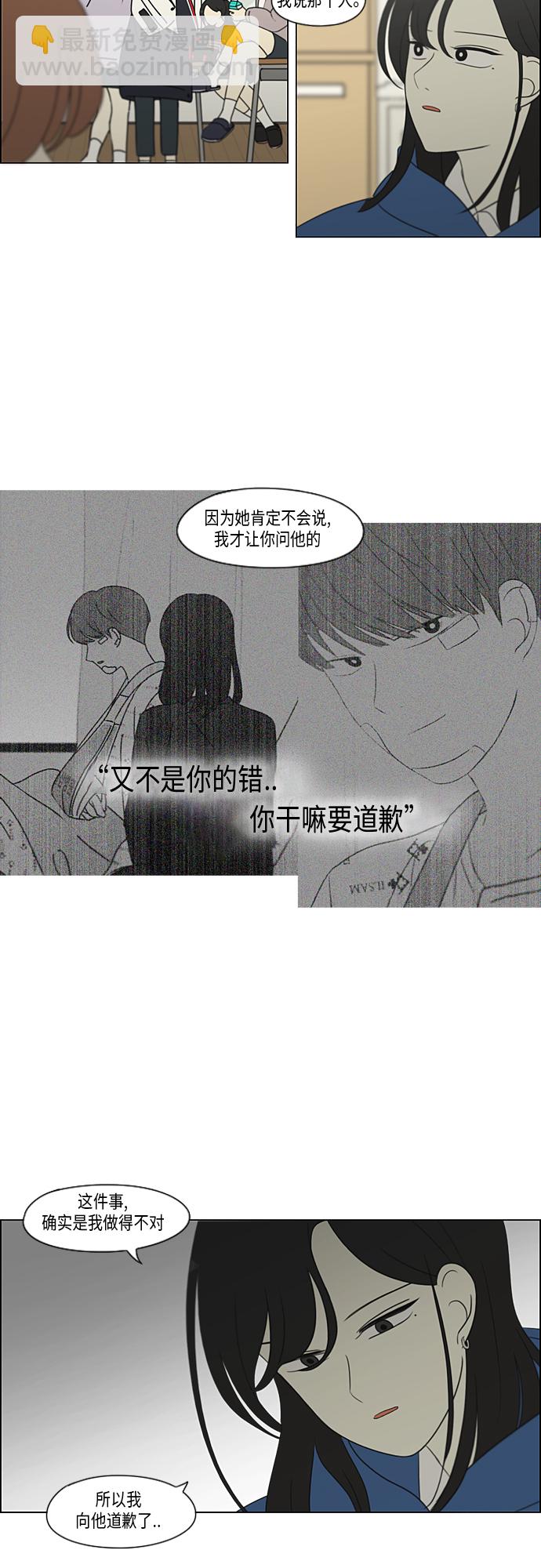 恋爱革命 - [第315话] 真实游戏 - 6