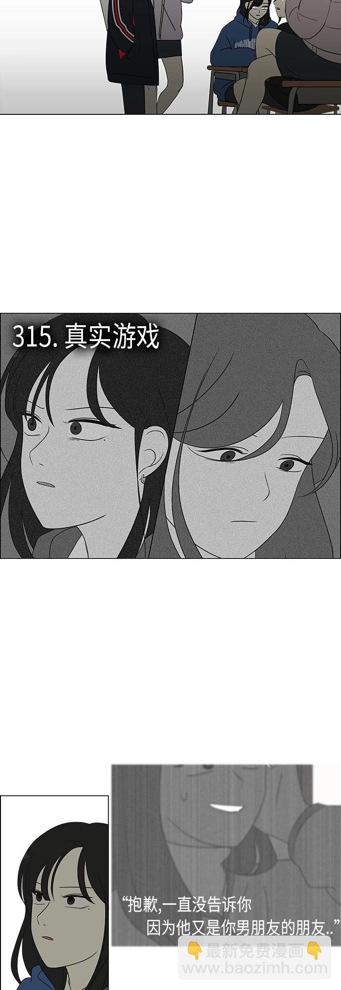 戀愛革命 - [第315話] 真實遊戲 - 2