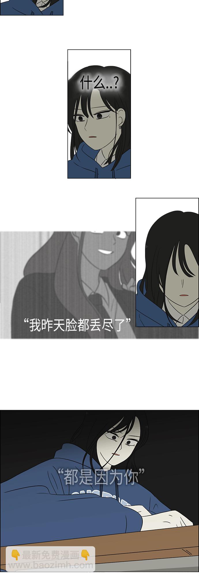 戀愛革命 - [第315話] 真實遊戲 - 3