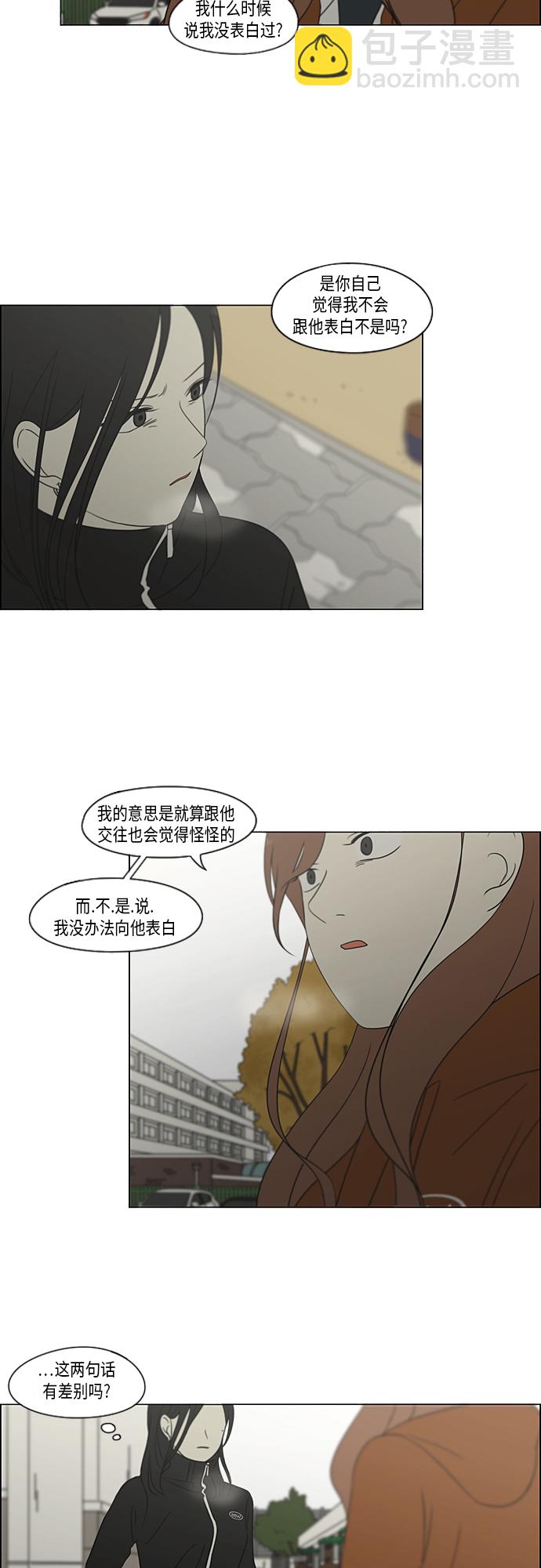 戀愛革命 - [第317話] 這也算是朋友 - 3