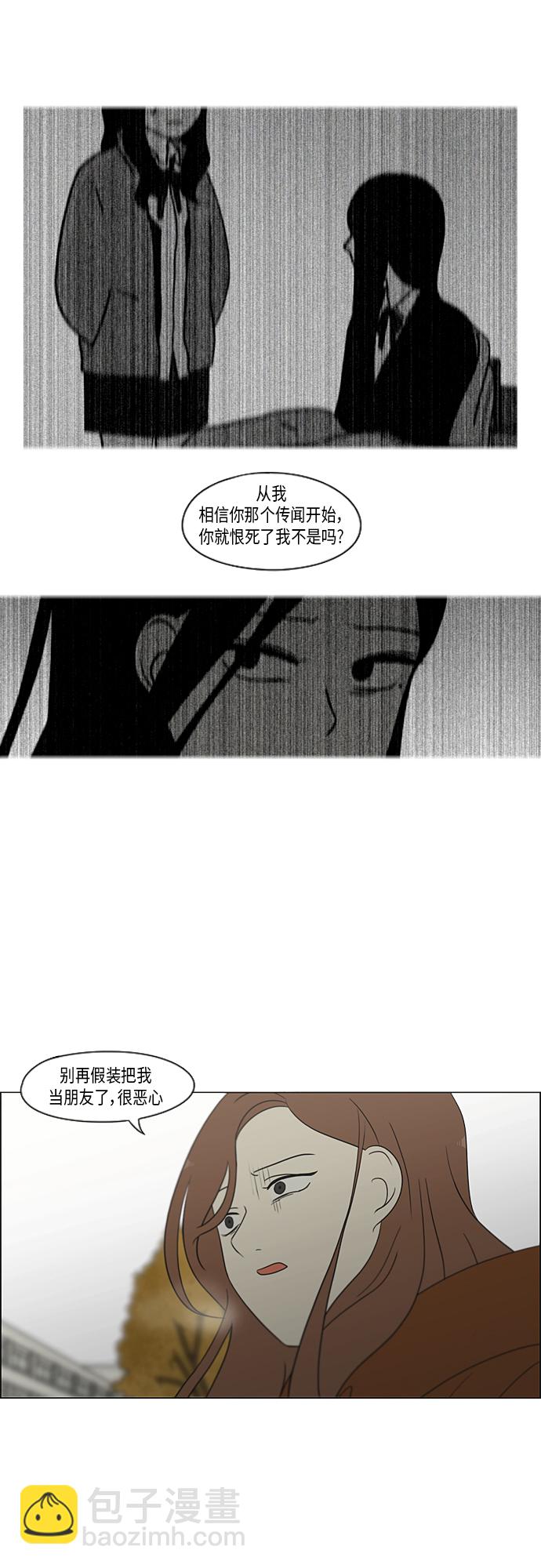 戀愛革命 - [第317話] 這也算是朋友 - 3