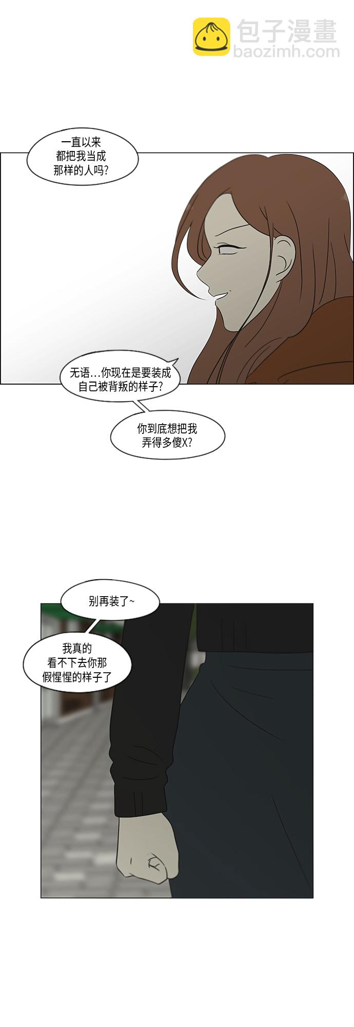 戀愛革命 - [第317話] 這也算是朋友 - 3