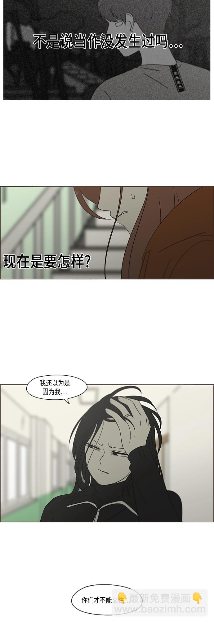 戀愛革命 - [第317話] 這也算是朋友 - 3