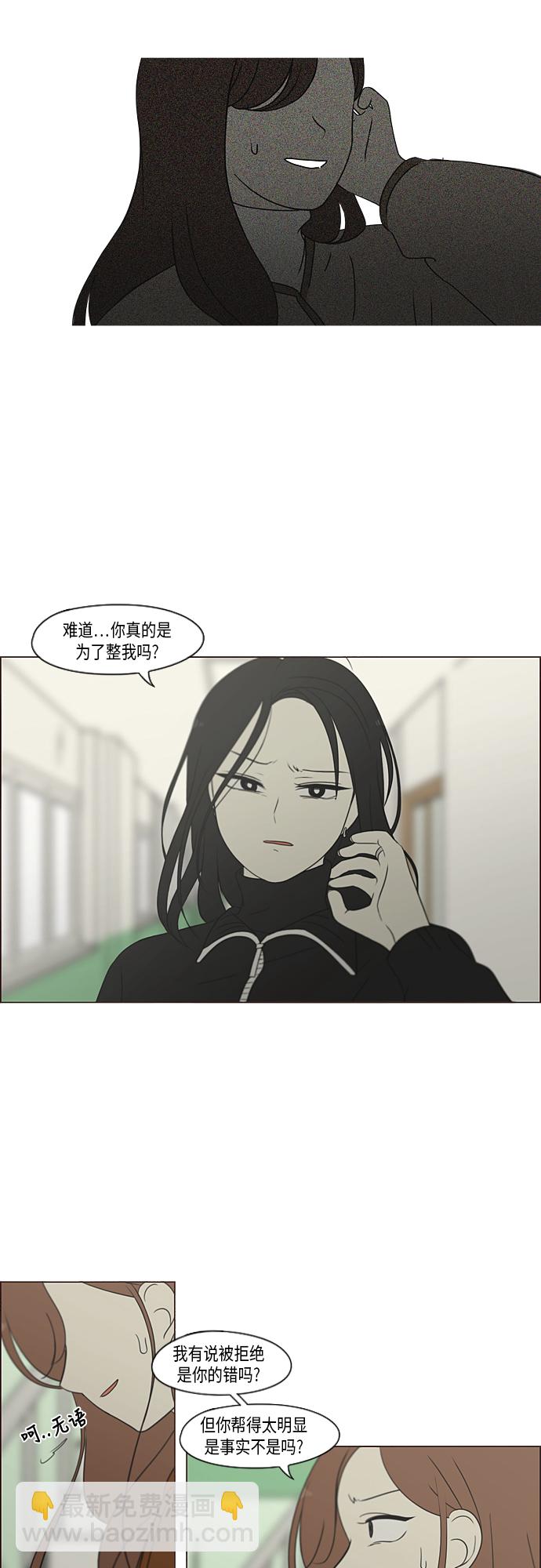 戀愛革命 - [第317話] 這也算是朋友 - 4