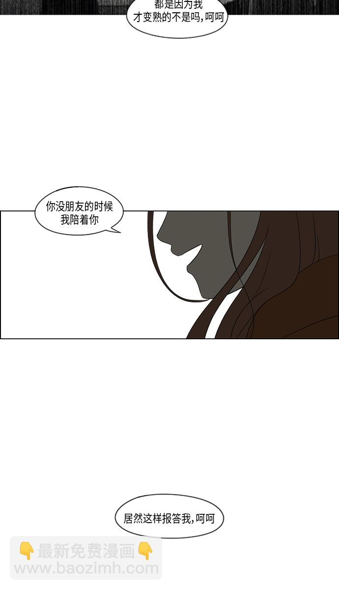 戀愛革命 - [第317話] 這也算是朋友 - 5