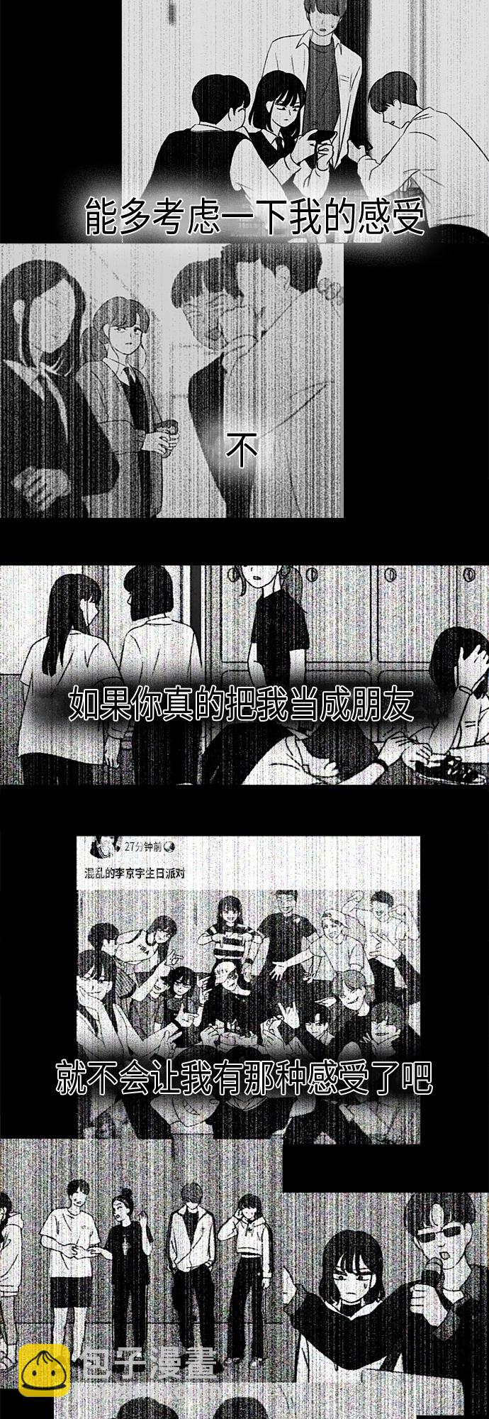 恋爱革命 - [第319话] 不稳定 - 4