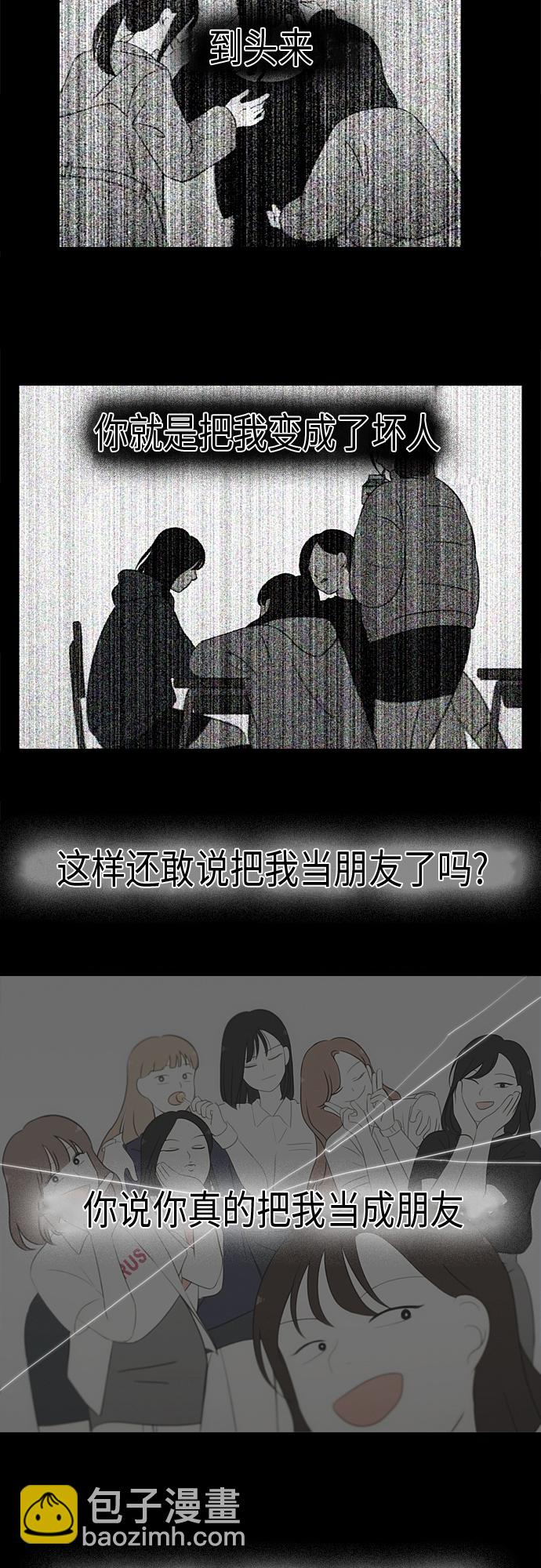 戀愛革命 - [第319話] 不穩定 - 5