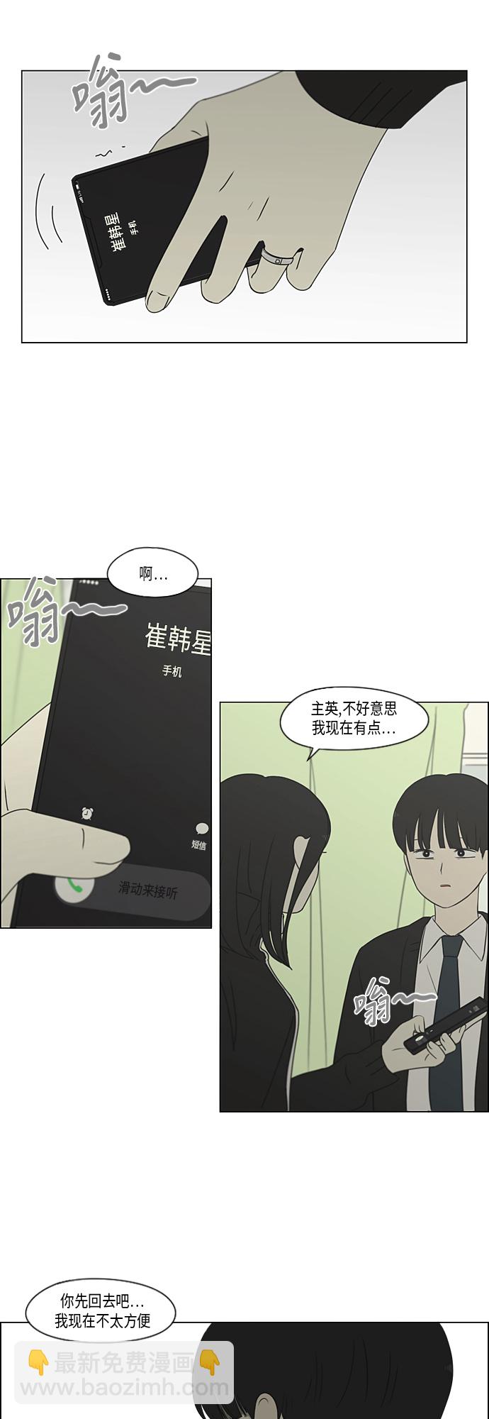 戀愛革命 - [第319話] 不穩定 - 2