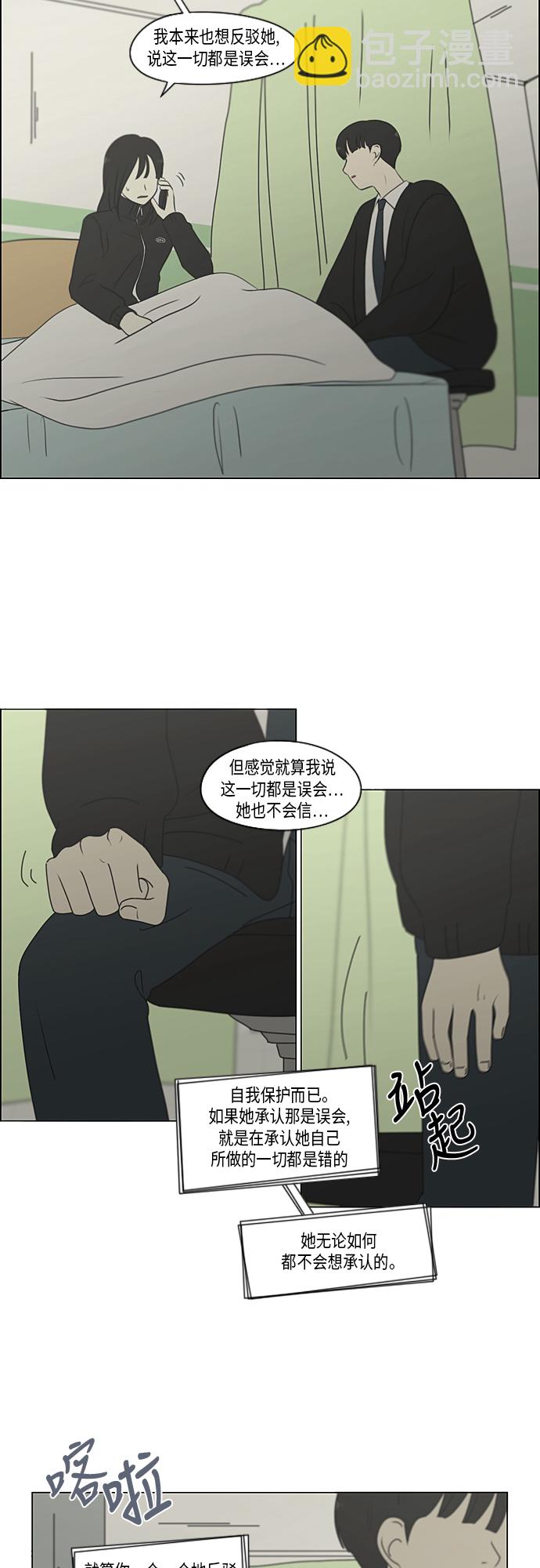 戀愛革命 - [第319話] 不穩定 - 5