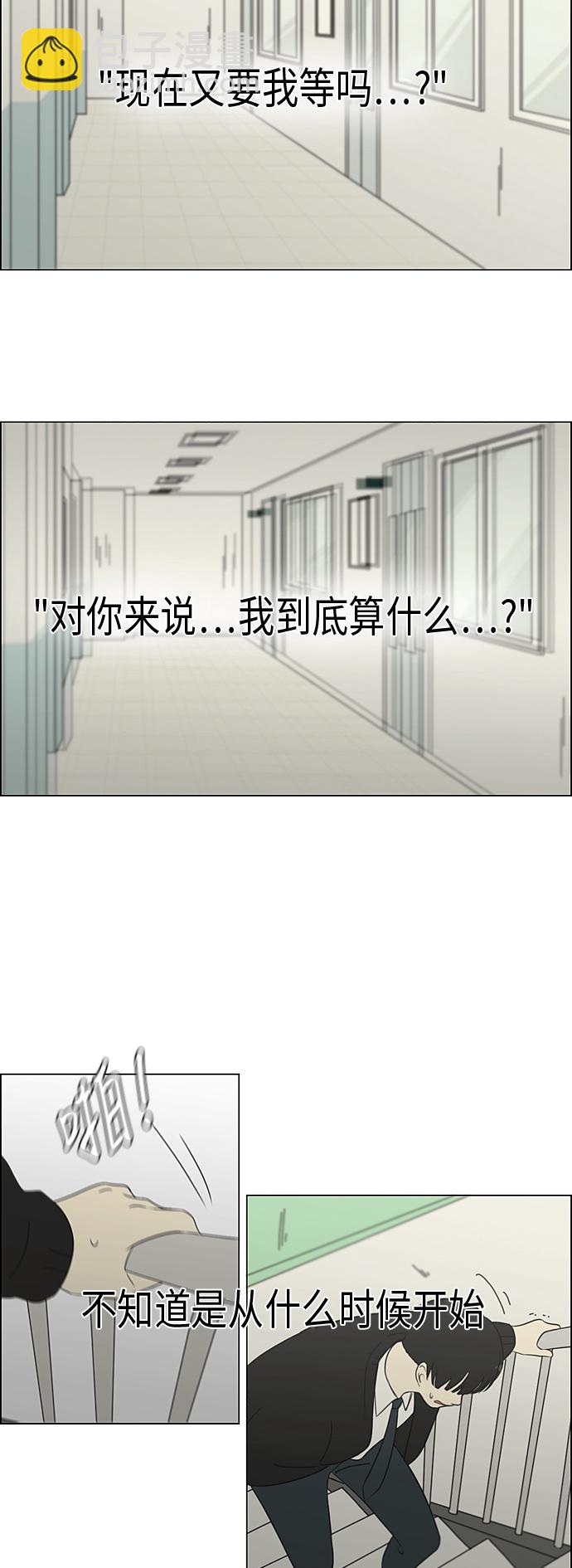 戀愛革命 - [第319話] 不穩定 - 3