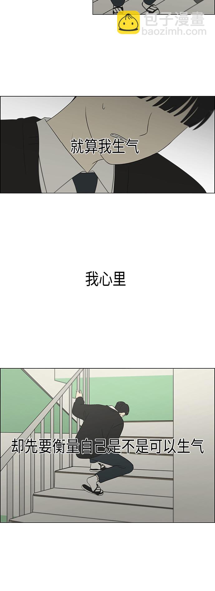 戀愛革命 - [第319話] 不穩定 - 4