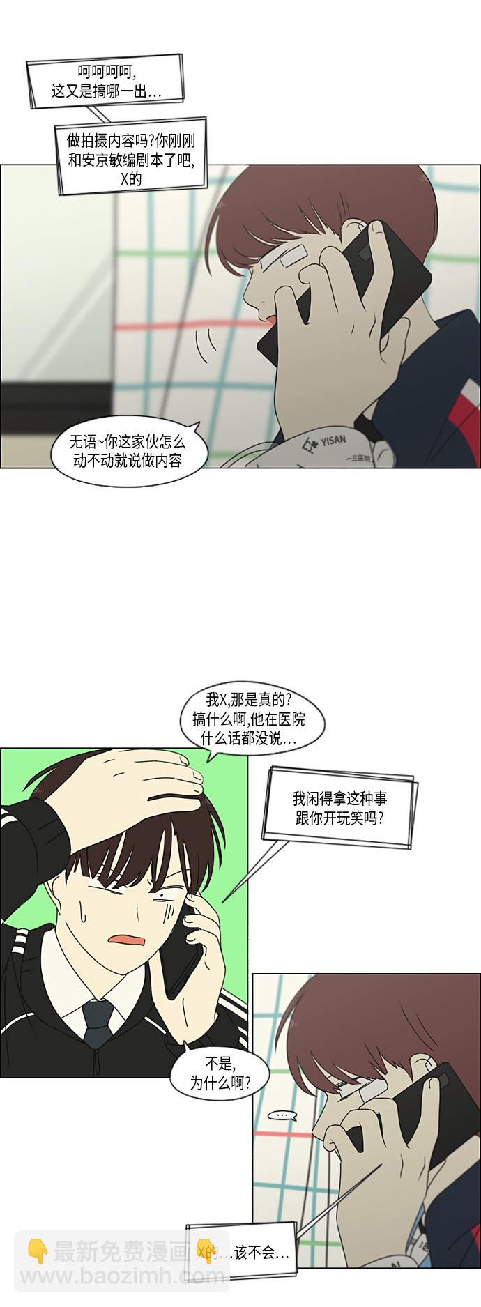 戀愛革命 - [第321話] 暫時停止 - 4