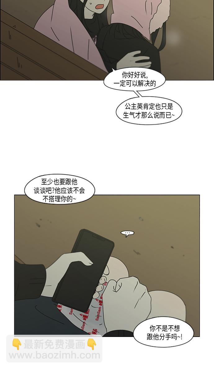 戀愛革命 - [第321話] 暫時停止 - 5