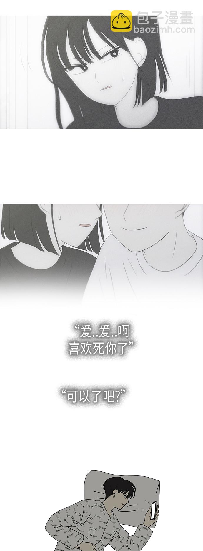 戀愛革命 - [第323話] 心中的天平 - 4