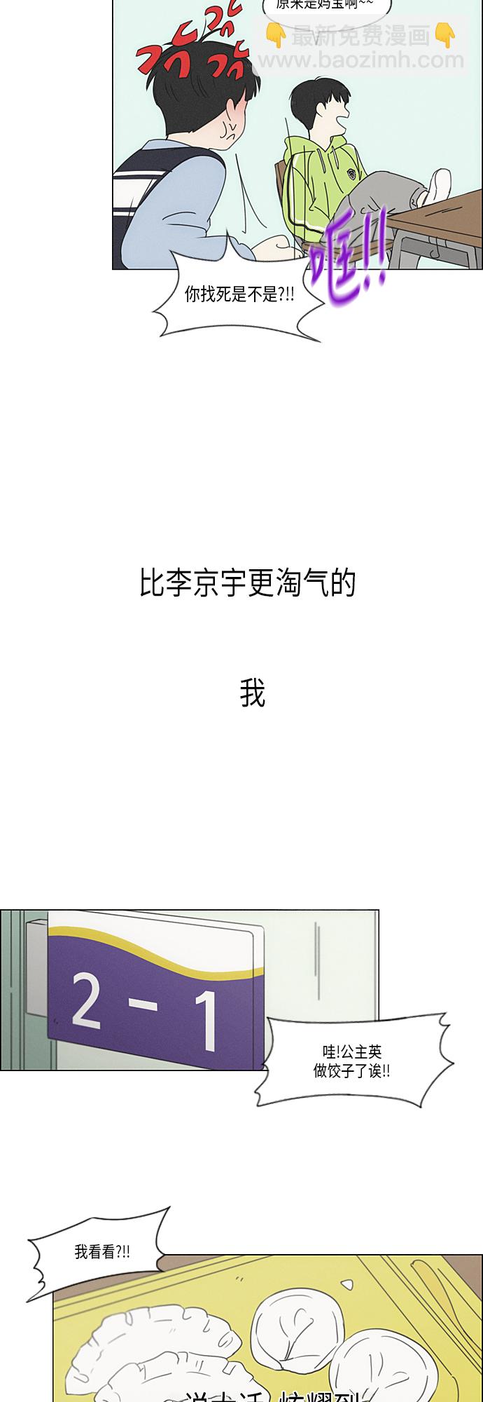 戀愛革命 - [第325話] 空心木頭（Hollow wood)(1） - 5