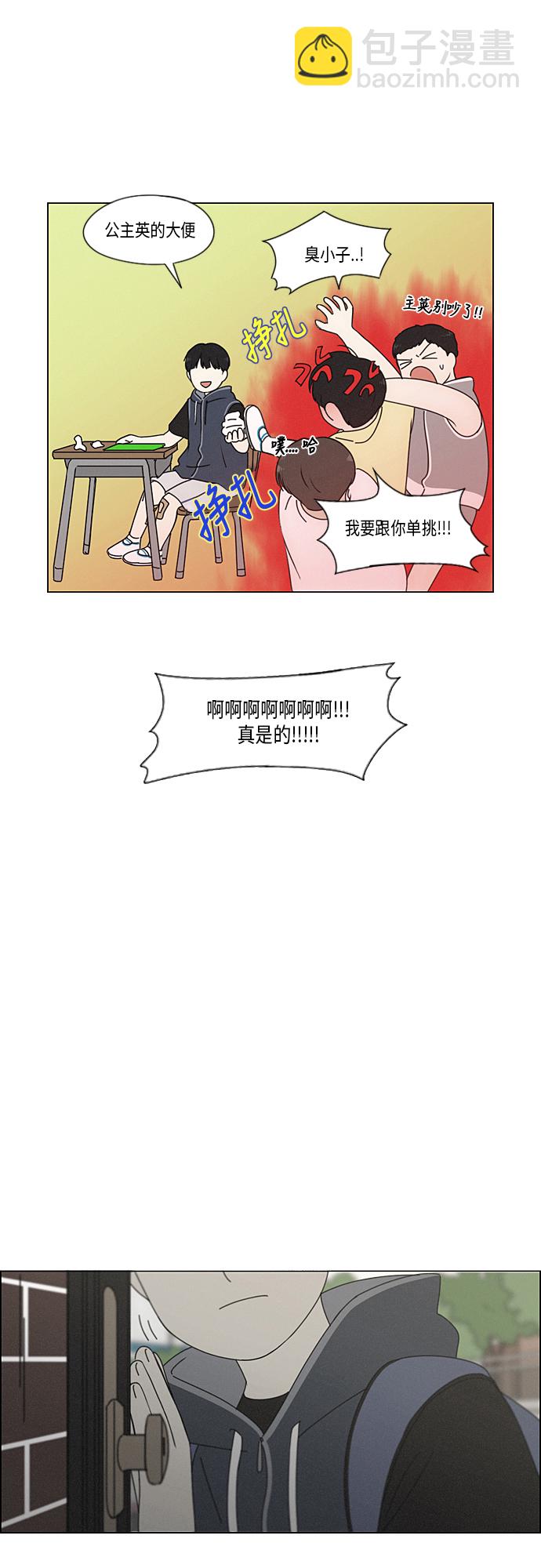 戀愛革命 - [第325話] 空心木頭（Hollow wood)(1） - 3