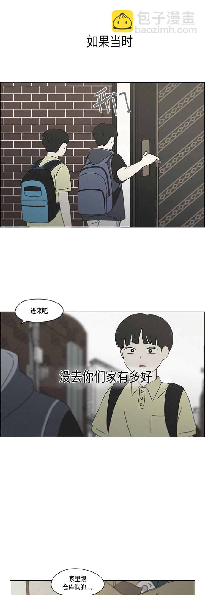 戀愛革命 - [第325話] 空心木頭（Hollow wood)(1） - 4