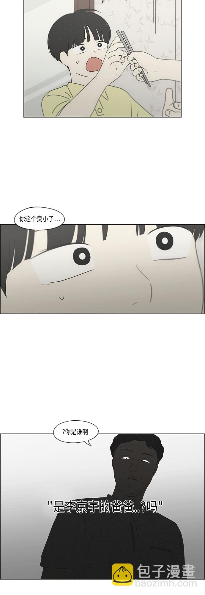 戀愛革命 - [第325話] 空心木頭（Hollow wood)(1） - 2