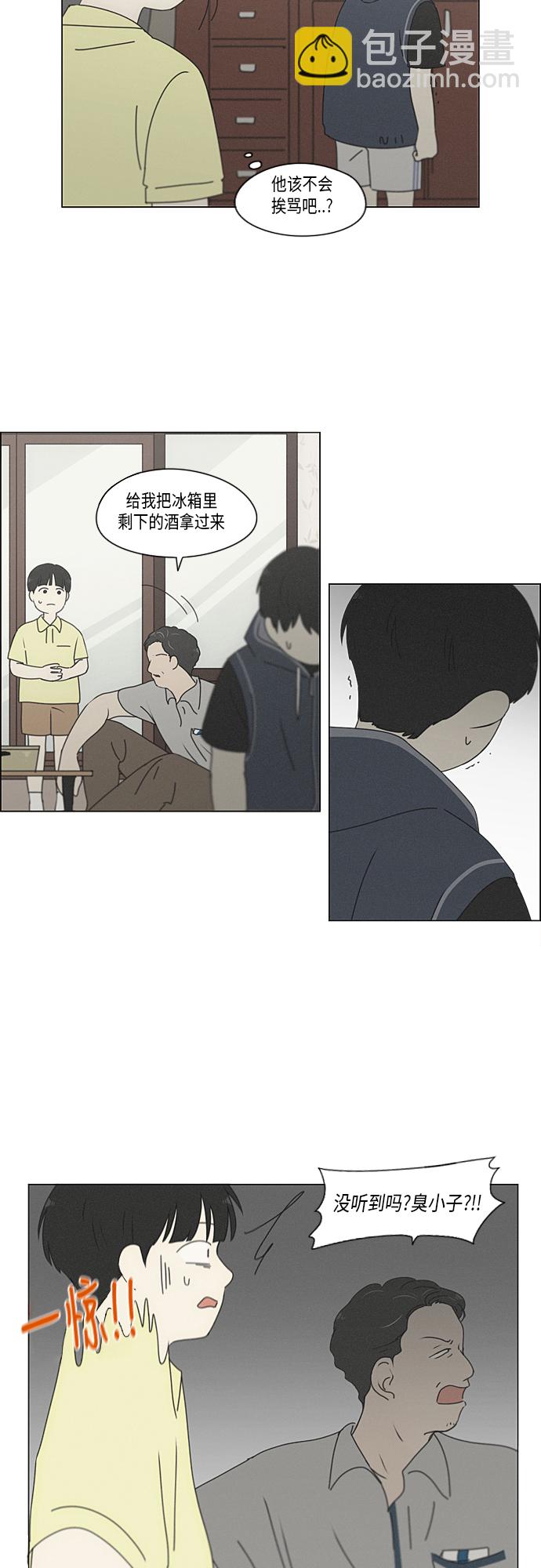 戀愛革命 - [第325話] 空心木頭（Hollow wood)(1） - 4