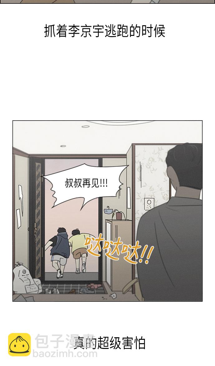 戀愛革命 - [第325話] 空心木頭（Hollow wood)(1） - 1