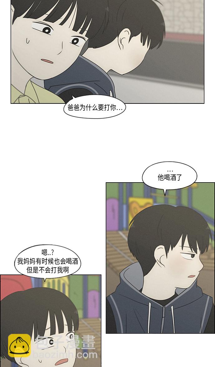 戀愛革命 - [第325話] 空心木頭（Hollow wood)(1） - 3