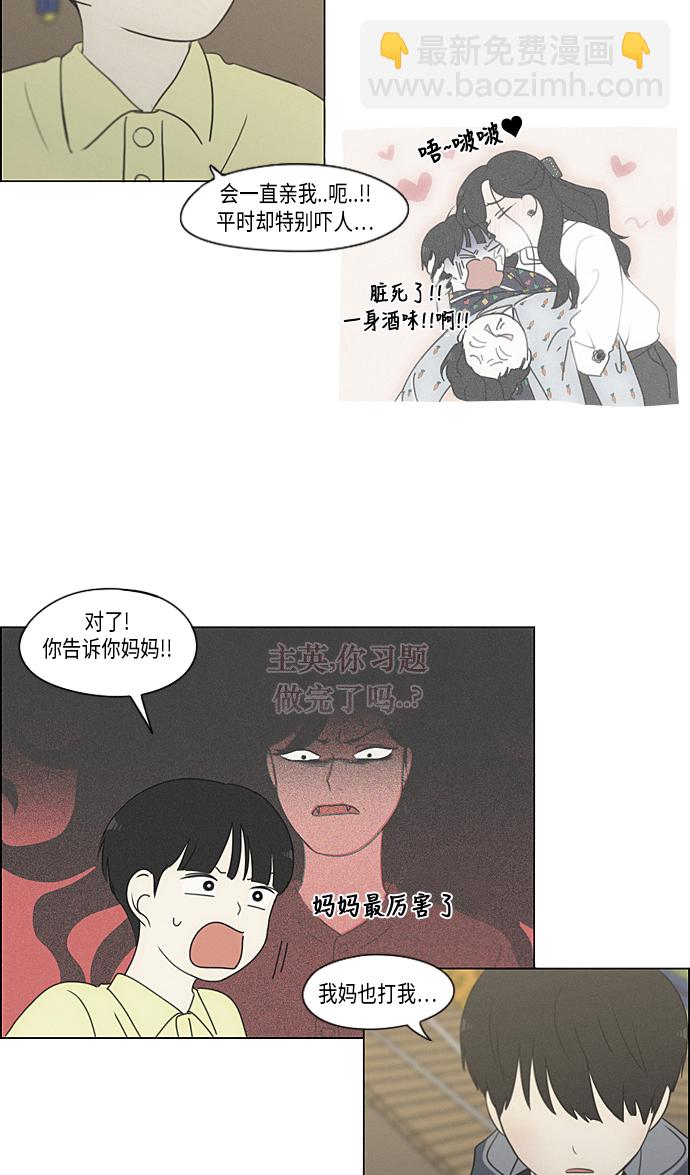 戀愛革命 - [第325話] 空心木頭（Hollow wood)(1） - 4