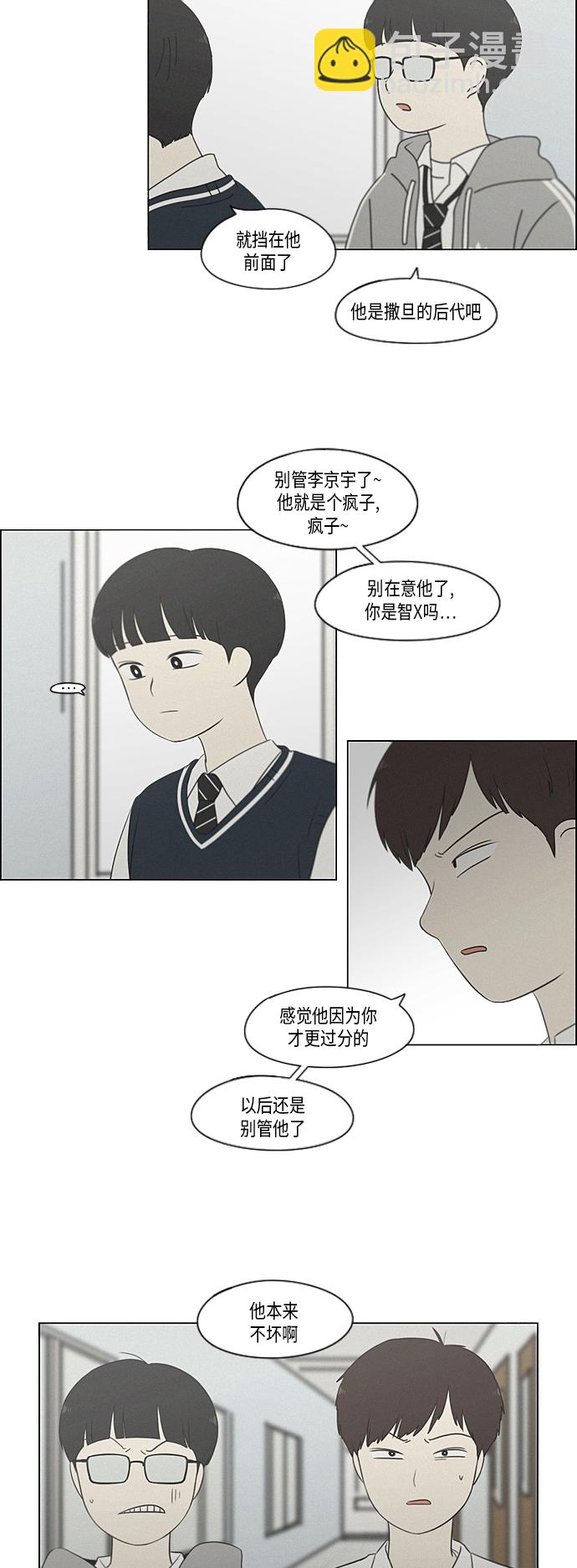 戀愛革命 - [第327話] 空心木頭（Hollow wood)(3） - 1