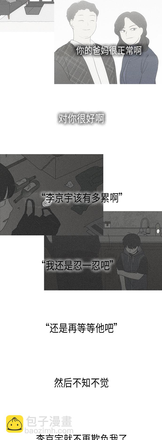 戀愛革命 - [第327話] 空心木頭（Hollow wood)(3） - 3